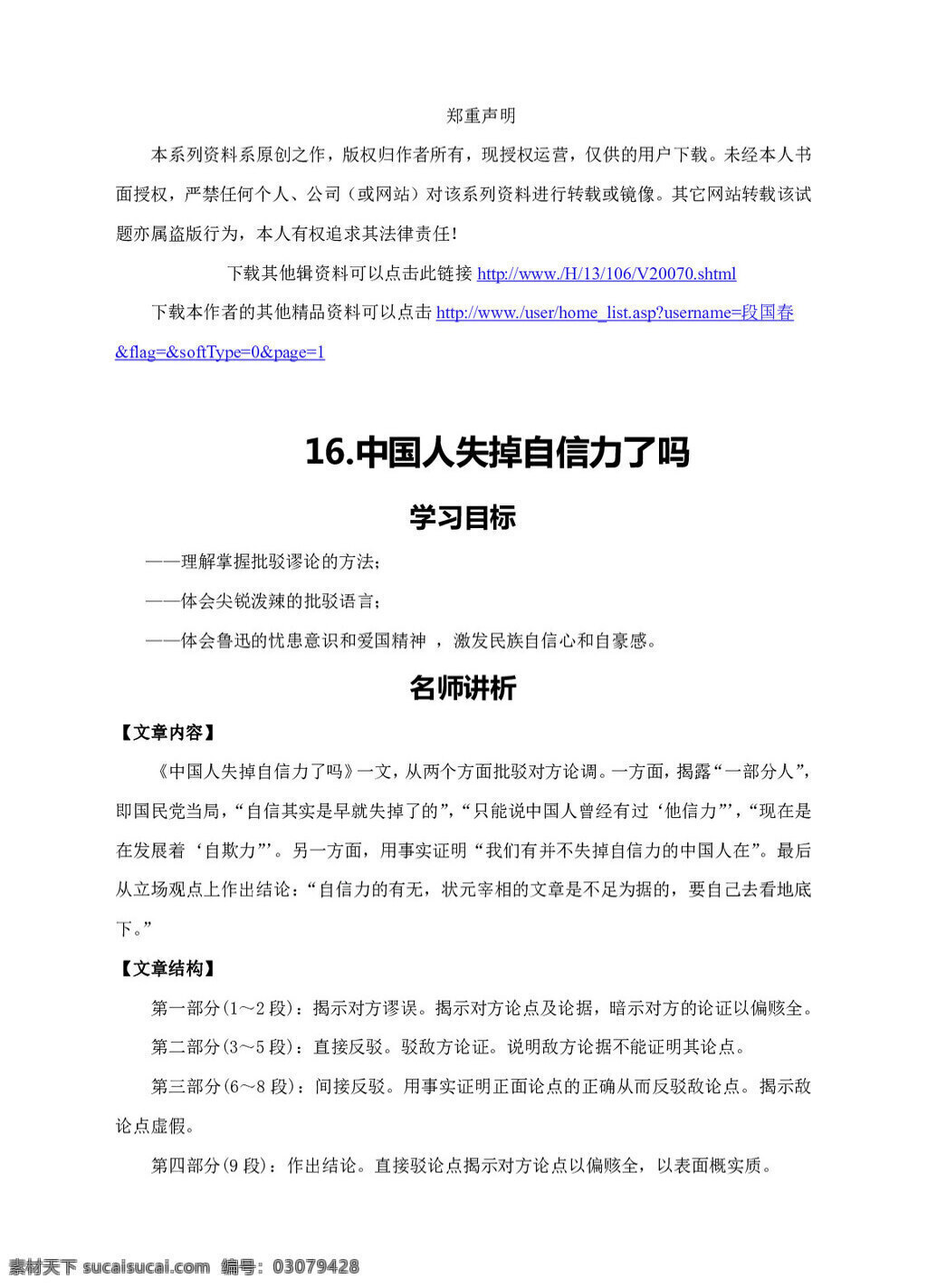语文 人教 版 中国人 失掉 自信力 人教版 学案