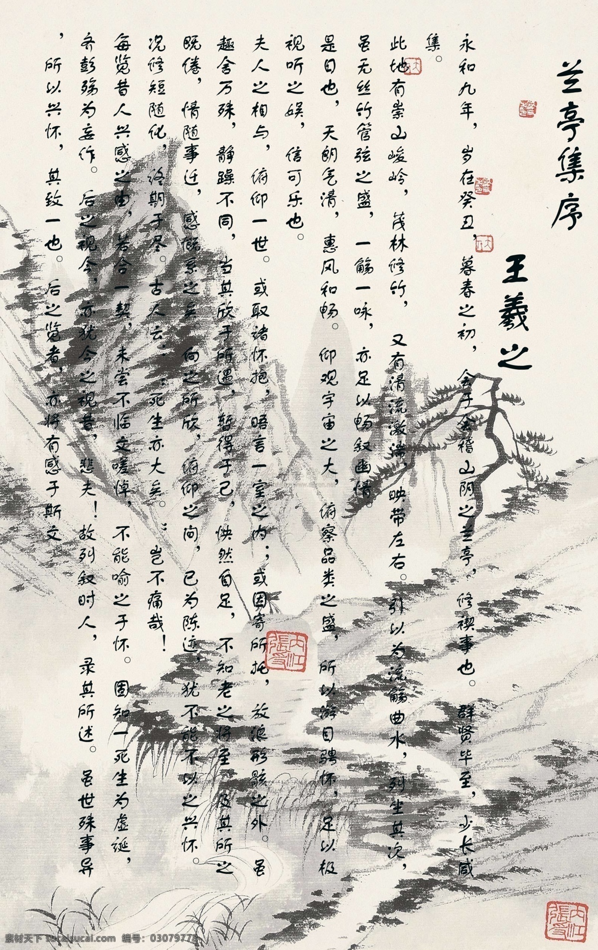 兰亭集序 兰亭序 古文诗词 王羲之 字画 分层 源文件