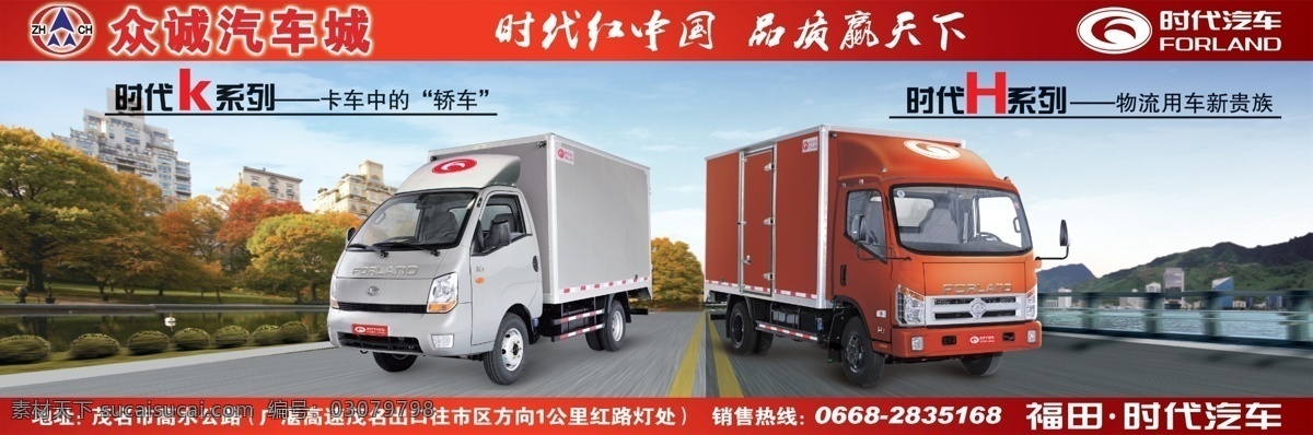 时代汽车广告 时代汽车 kh 新产品 系列 众诚汽车城 汽车海报 建筑 楼房 道路 汽车户外广告 分层 源文件