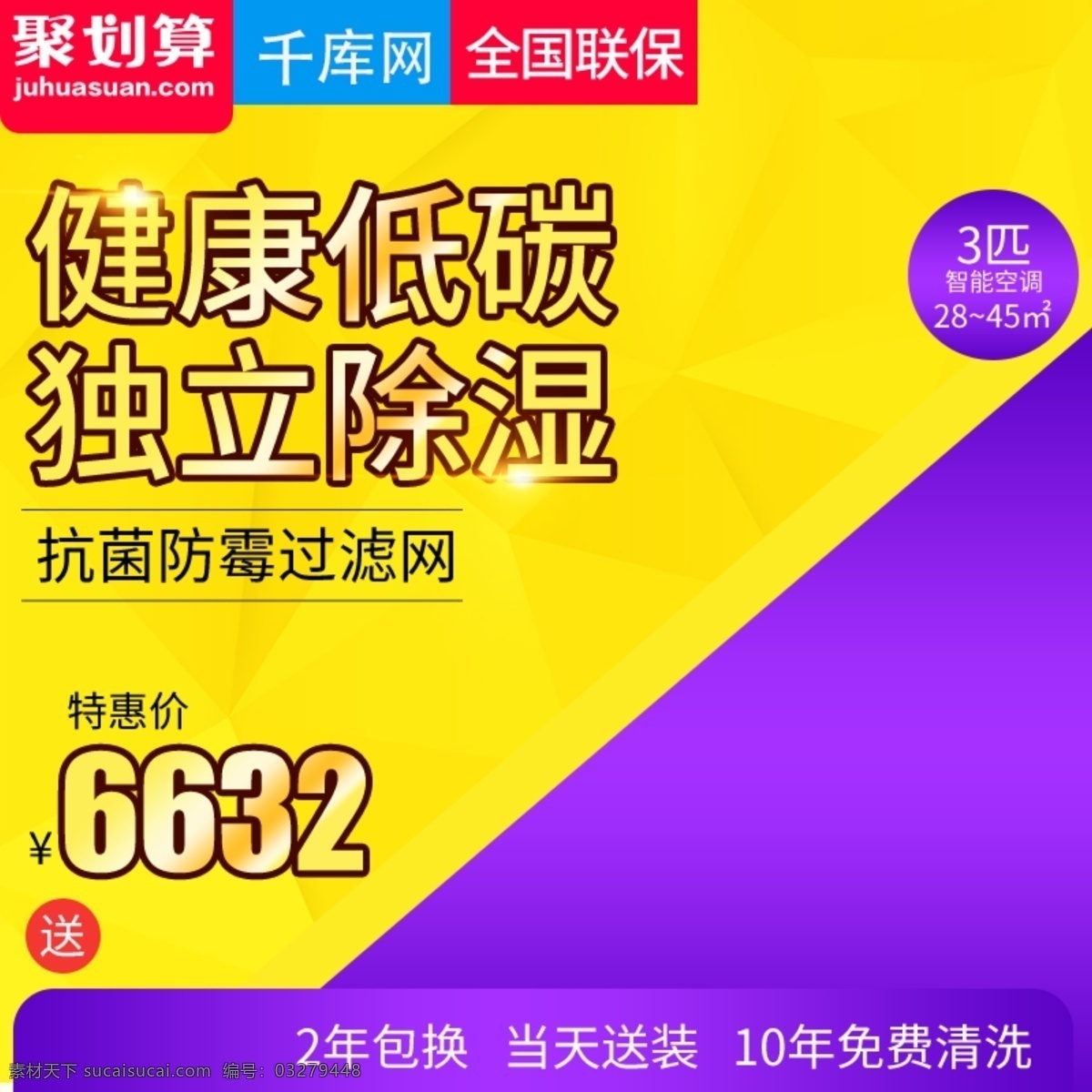 淘宝 天猫 撞 色 风格 空调 直通 车主 图 千库原创 空调直通车 主图 冰箱 直通车 双开门冰箱 电器 家电 生活电器 电器直通车 洗衣机 取暖器 净化器 热水器 净水器 加湿器 家电主图
