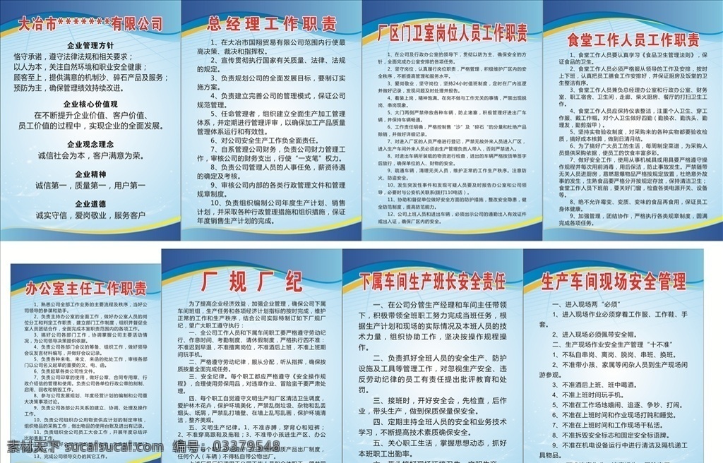 企业制度 厂制度 厂规厂纪 总经理职责 工作职责 车间制度 安全管理 企业方针