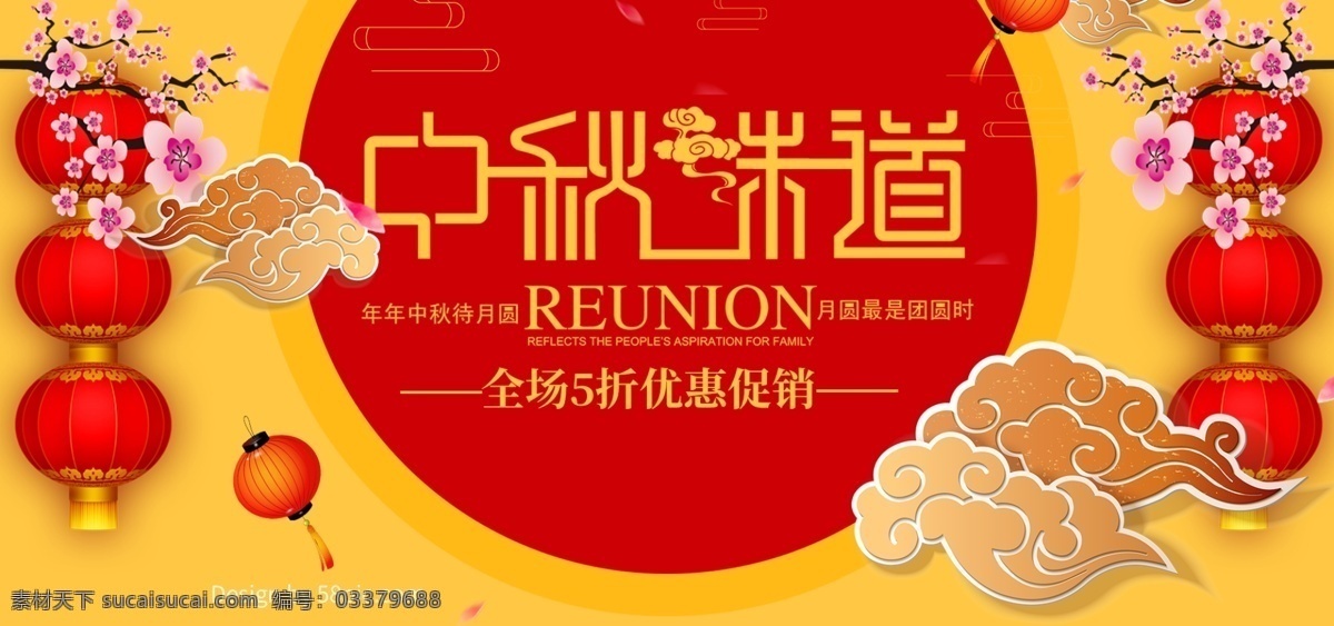 喜庆 中国 风 红 黄 中秋 佳节 电商 banner 中国风 中秋节 红黄 飘花
