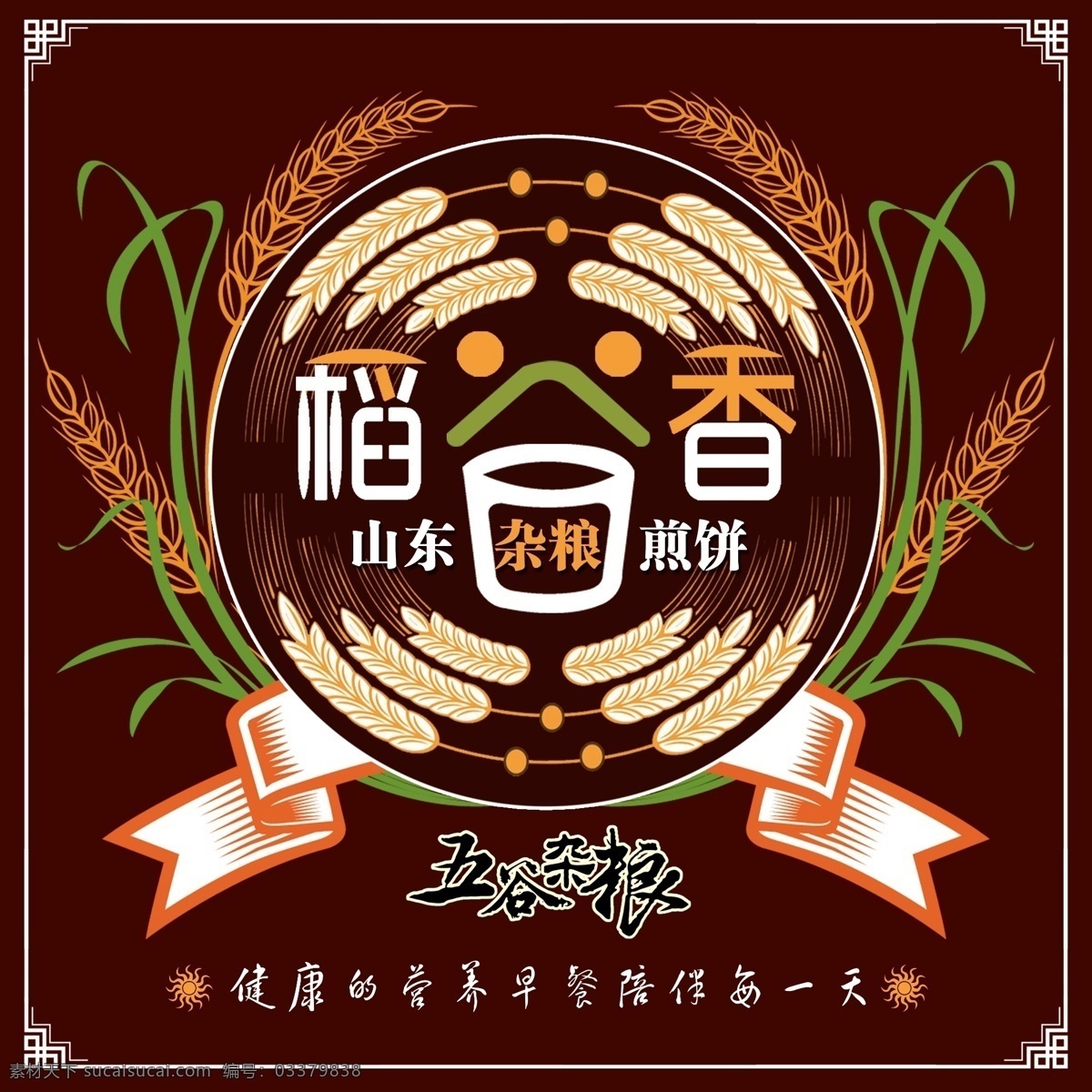 煎饼果子 logo 店标 煎饼 煎饼店标 稻谷香煎饼 煎饼店标设计 分层