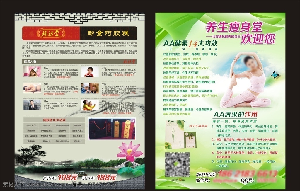 福禄堂阿胶糕 福禄堂 阿胶糕 宣传单 aa酵素 aa清果 dm宣传单