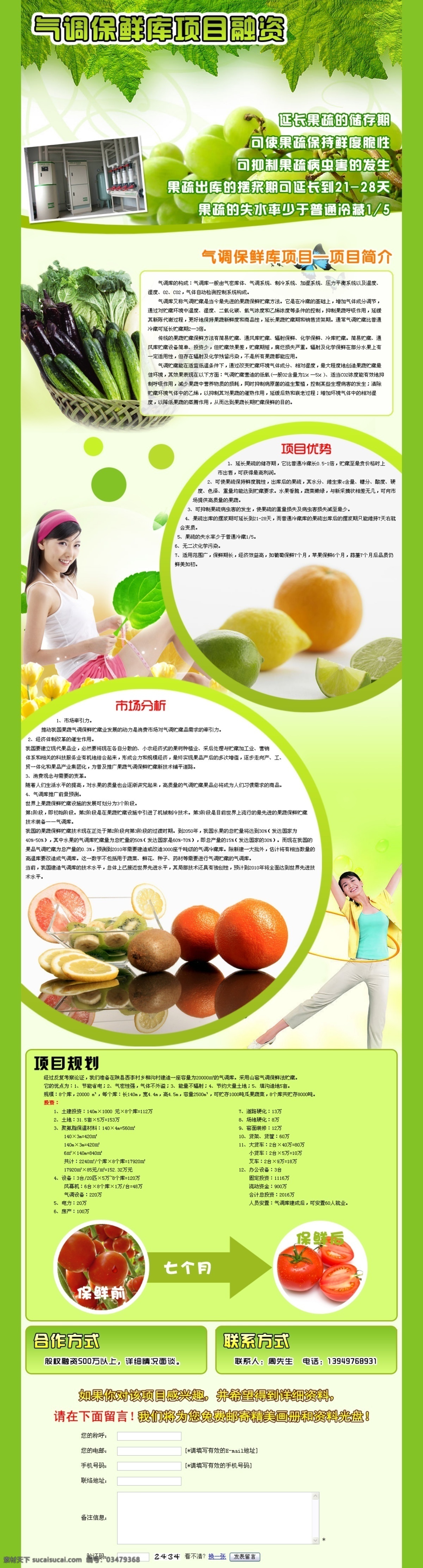 气调保鲜库 项目展播 招商 彩页 dm 广告 ad 融资 绿色 果园 水果 环保 保鲜 美女 健康 时尚 工厂 树叶 果蔬 蔬菜 西红柿 蕃茄 橙子 苹果 柠檬 香蕉 中文模版 网页模板 源文件