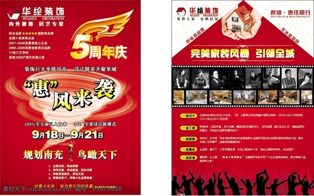 装饰公司 dm 单 宣传单 dm单 周年庆 飓风 风暴 漩涡 人群 欢呼 底纹 dm宣传单 矢量