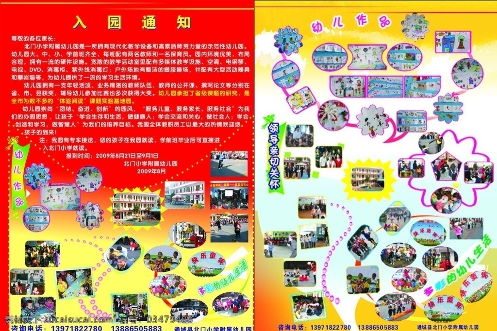 幼儿园 入 园 通知 入园通知 幼儿作品 多彩 幼儿 生活 活动剪影 邻导关怀 矢量 展板模板