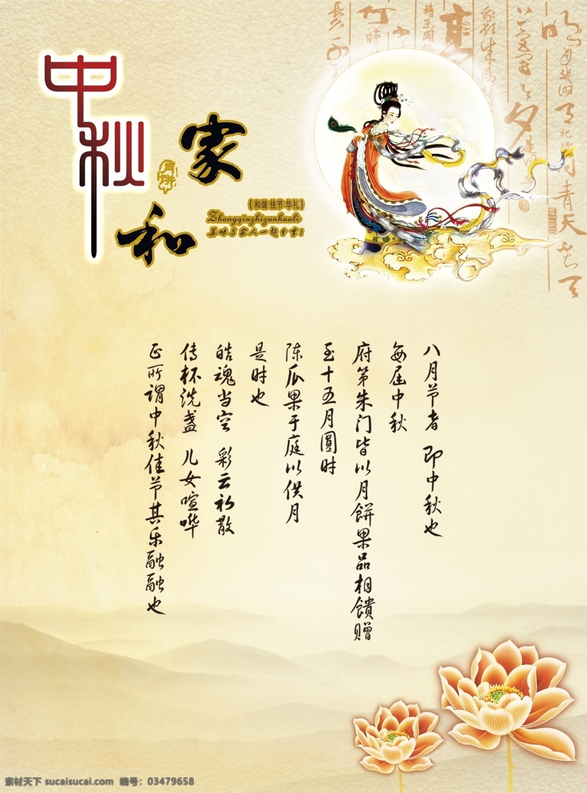 中秋家和 中秋海报 中秋 中秋广告 中秋宣传单 中秋单页 中秋dm 中秋促销 中秋节 中秋国庆 中秋节海报 中秋背景 中秋展架 中秋宣传 中秋易拉宝 中秋活动 中秋主题 中秋淘宝 lj