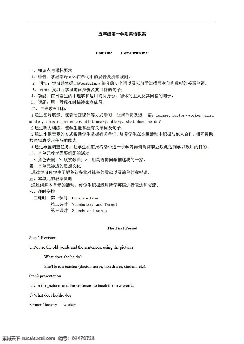 五 年级 上 英语 开心 上册 全部 课程 教案 广东版 五年级上