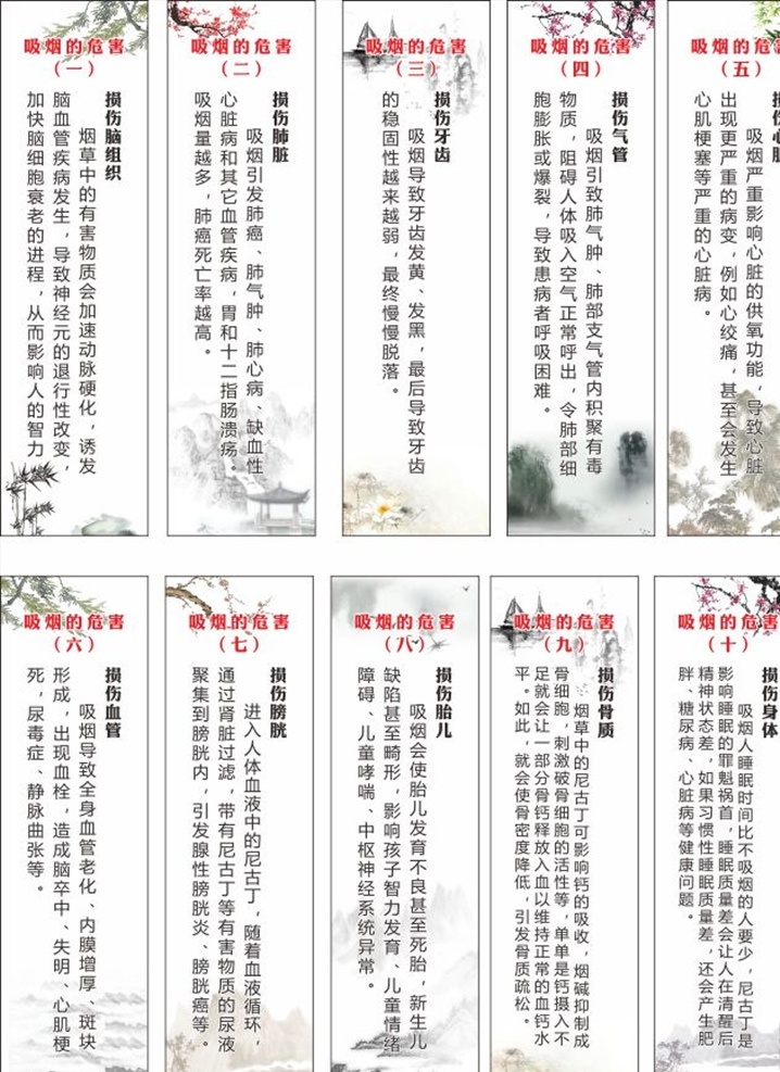 吸烟 危害 吸烟十大危害 控烟海报 控烟标语 油墨画 山水画 控烟制度