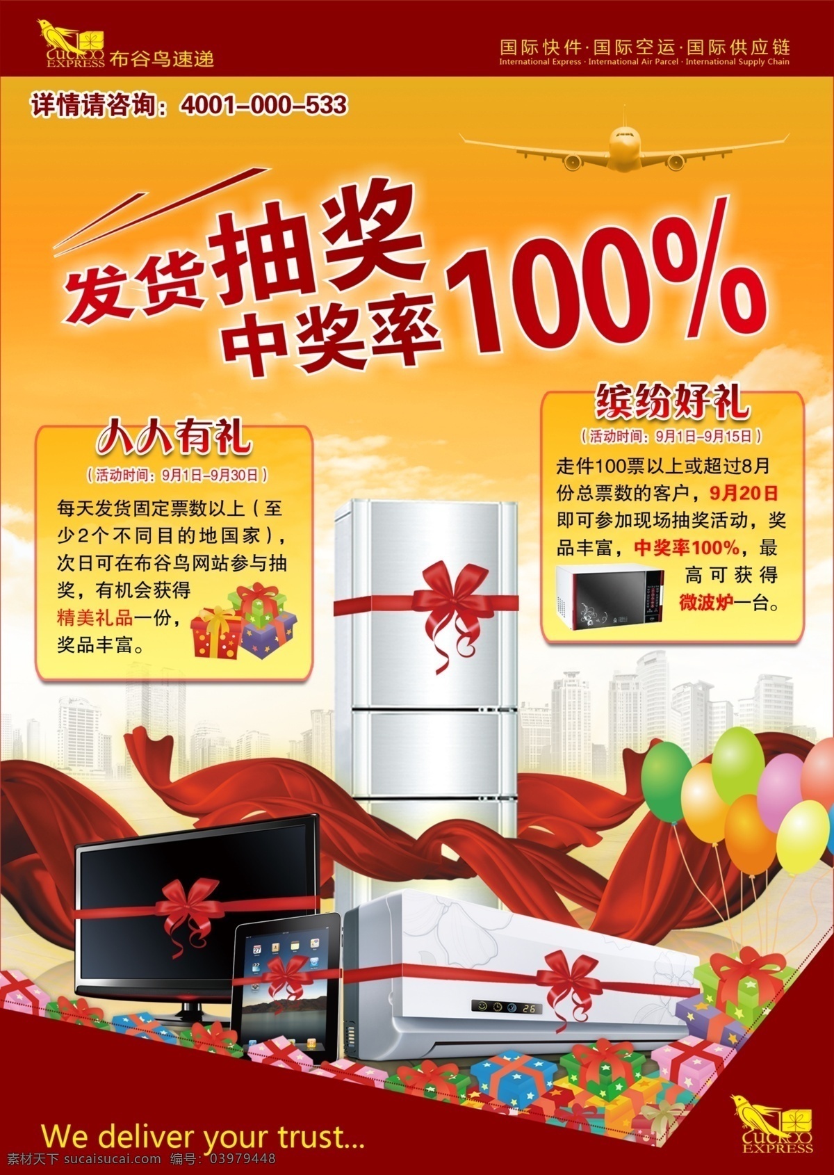 ipad 分层 冰箱 绸带 阶梯 空调 礼盒 礼品结 布谷鸟 速递 发货 抽奖 模板下载 布谷鸟速递 国际快递 国际物流 快递促销 平面电视 发货抽奖 气球 我的ps原创 源文件 矢量图 日常生活