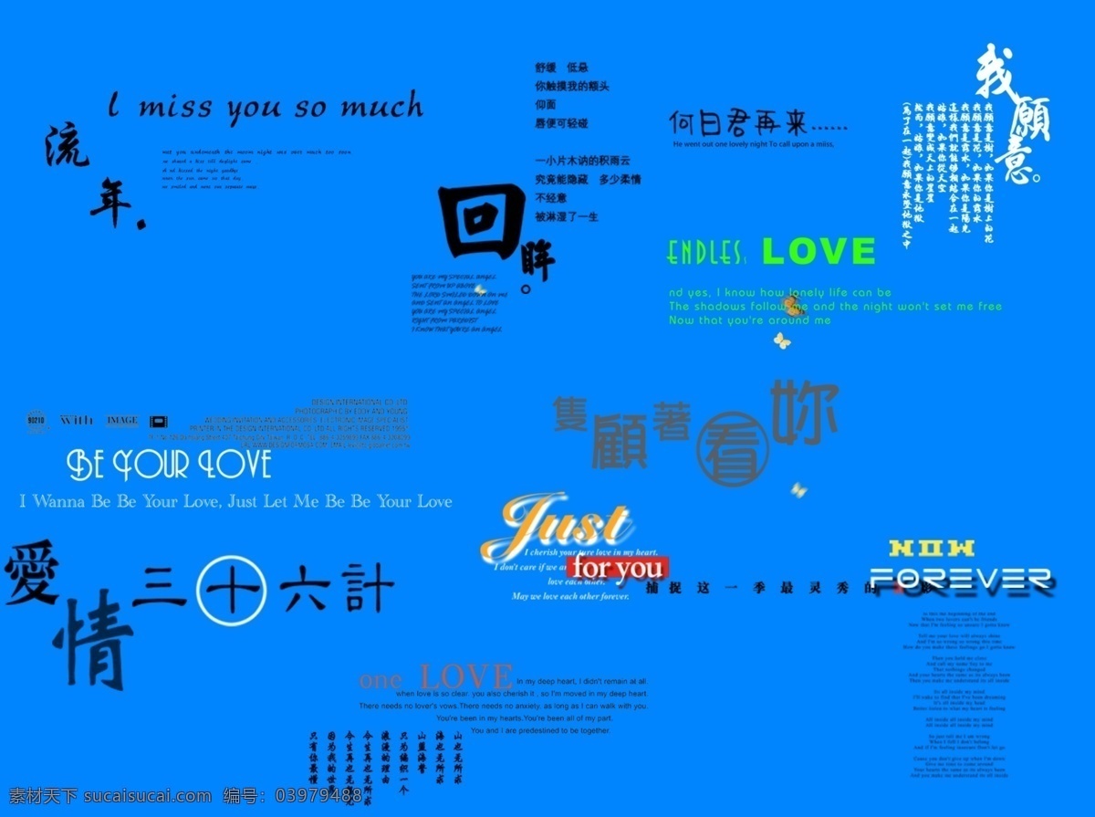 婚纱 字 分层 婚纱字体模板 艺术字体 字体模板 字体设计 我愿意 回眸 爱情三十六计 psd源文件