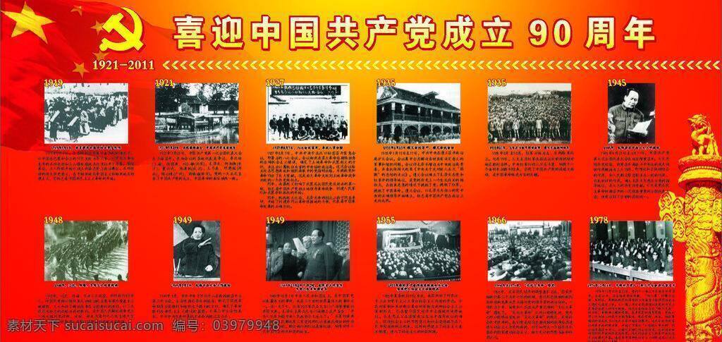 建党 周年 红旗 红色 建党90周年 展板 矢量 其他展板设计