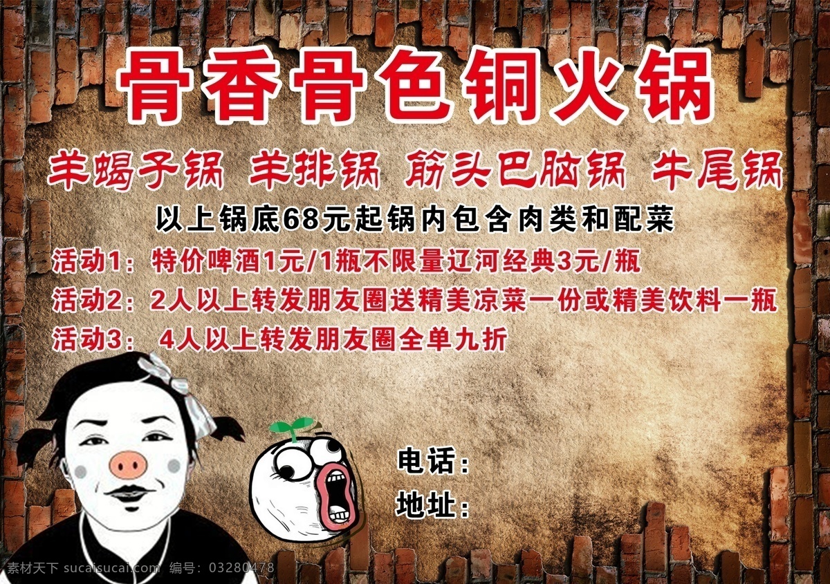 火锅海报 火锅展板 火锅文化 卡通图 火锅展架 火锅x展架 重庆火锅 火锅特惠 火锅吃货 火锅促销 吃火锅 火锅广告 火锅宣传 火锅活动 火锅聚会 火锅团购 火锅dm 火锅主题 火锅聚餐 火锅酒店 火锅传单 火锅吊旗 火锅设计 火锅配料 火锅贺卡 火锅折页 火锅优惠券