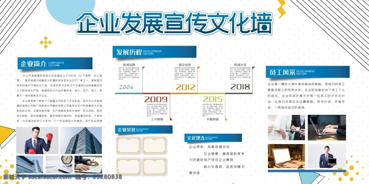 文化墙 企业简介 公司简介 公司介绍 企业历程 励志 企业形象 企业文化 励志文化 企业励志标语 水墨企业文化 企业理念展板 会议室展板 会议室挂图 企业精神标语 励志标语 标语 公司文化 会议室标语 企业文化展板 企业展板 海报 展板