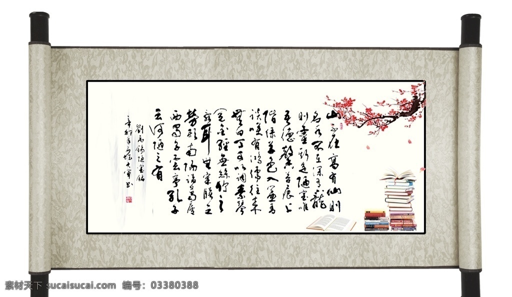 陋室铭 论语 国学文化 国学 挂画 画轴 卷轴 水墨 山水画 全民阅读 校园文化 中国 书 书香 读书文化 读万卷书 行万里路 竹叶 墙 文化 灯笼 毛笔 荷花 读书 学校 校园 励志 梅花 小桥 古风 边框 相框 艺术字 诗句 画框 壁画 展板 毛笔字 水墨画 山水画古风 祥云 封面 艺术 分层