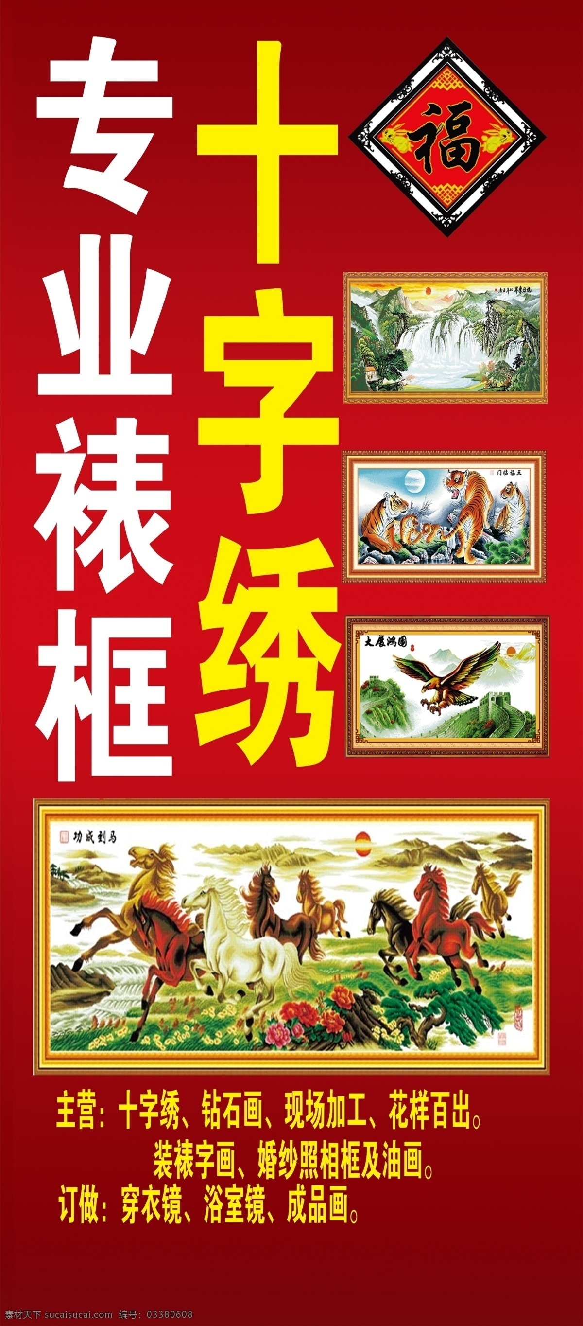 十字绣喷绘 十字绣 喷绘 专业 裱框 订做 穿衣镜 浴室镜 钻石画