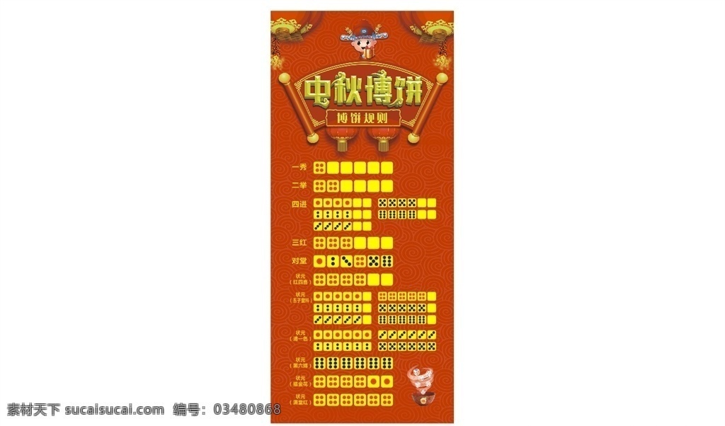 中秋 博 饼 展架 中 秋 展 架
