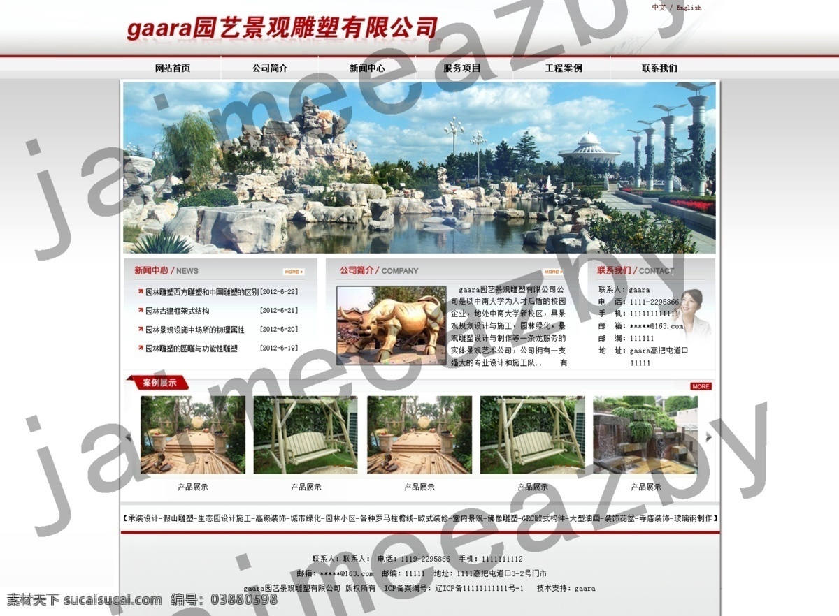 雕塑 景观 模版 网页模板 网页模版 网站模版 园艺 源文件 网页 愿意景观 雕塑网站 中文模版 网页素材