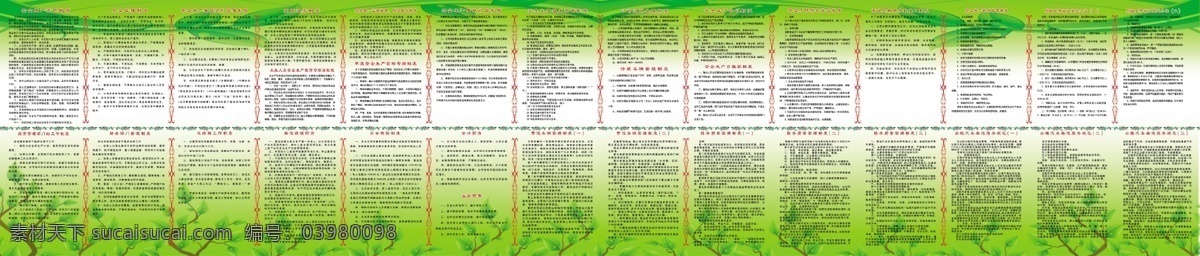 分层 安全制度 树叶 源文件 客运 公司 各项 制度 投诉处理制度 驾驶员 聘用 奖惩 财务会计 出纳制度 经理制度 营运 车辆 管理制度 服务 质量管理 客运公司制度 展板 其他展板设计