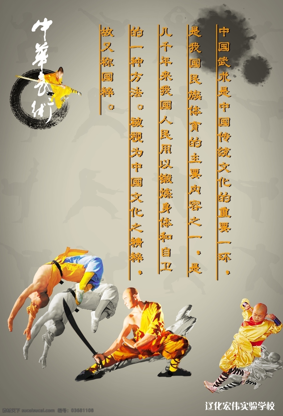 中国武术 文化 简介 武僧 古典 展板设计 展板模板 广告设计模板 源文件