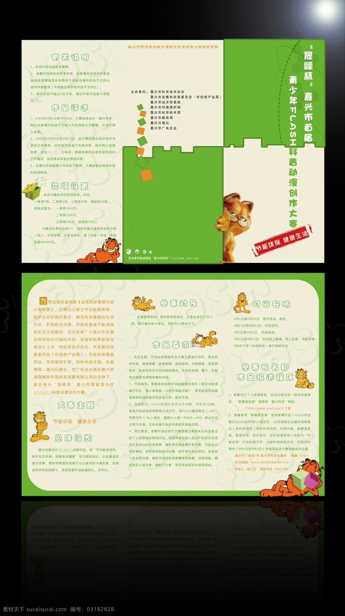 ps 分层 源文件 psd素材 psd源文件 动物 环保 环保广告 科普 节能环保 三 折页 三折页 三折页设计 三折页模板 三折页尺寸 三折页素材 三折页宣传单 三折页欣赏 设计欣赏 三折页效果图 环保海报 环保科技 环保图片 科普知识 科普小报 科普常识 科普宣传 科普宣传栏 猫 环保公益海报