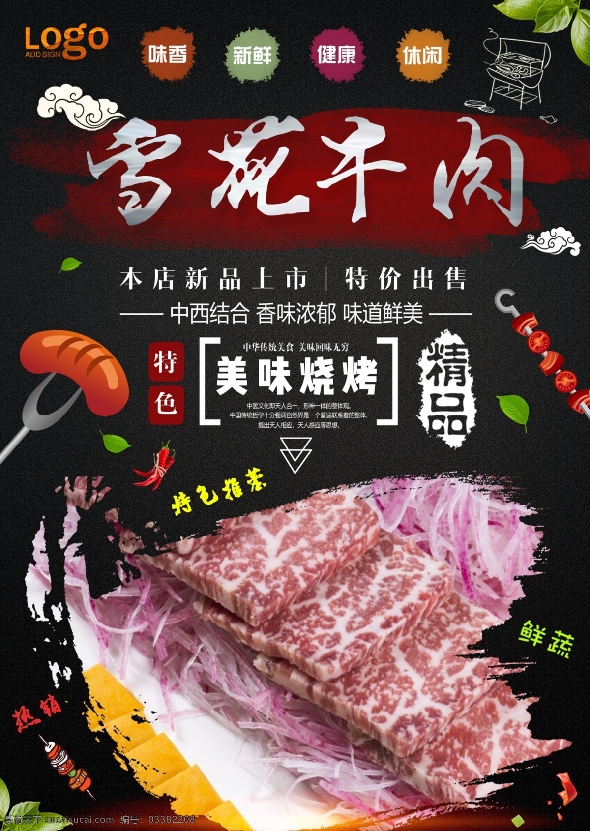 雪花牛肉 牛肉 特色烧烤 烧烤文案 创意烧烤 创意烧烤海报 漫画 烧烤漫画 烧烤卡通 烧烤 烧烤海报 自助烧烤 烧烤文化 烧烤展板 烧烤素材 烧烤店 野营 烧烤设计 烧烤墙画 烧烤挂图 烧烤传单 烧烤展架 烧烤美食 烧烤插画 烧烤宣传 烧烤广告 烧烤画册 烧烤菜单 烧烤挂画 烧烤小吃 烧烤绘画 烧烤也疯狂