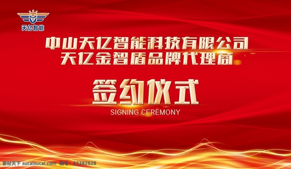 签约仪式 背景布 活动背景 中国红背景 时尚大气背景