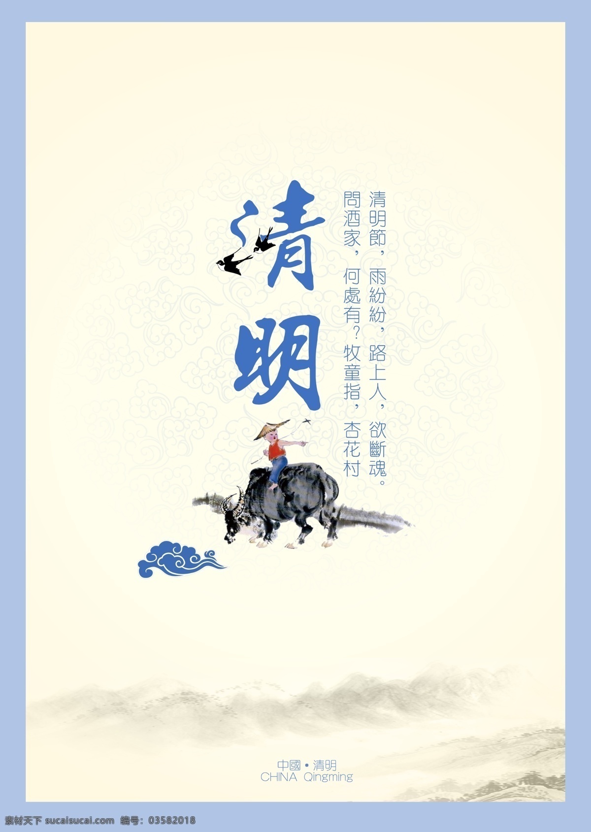 中国 风 清明节 创意 海报 中国风清明 创意海报 中国风 传统节日 水墨 矢量素材