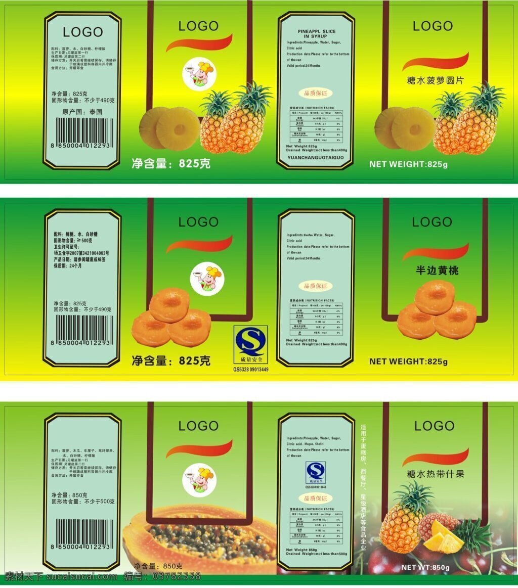 水果罐头 不干胶 水果 罐头 糖水 贴纸 菠萝 黄桃 木瓜 绿色