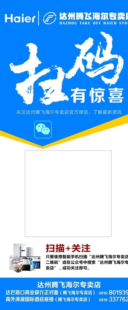 扫一扫二维码 微信二维码 微信 二维码 扫一扫 礼品 家电展架 海尔专卖店 海尔标志 家电堆码 矢量 扫码