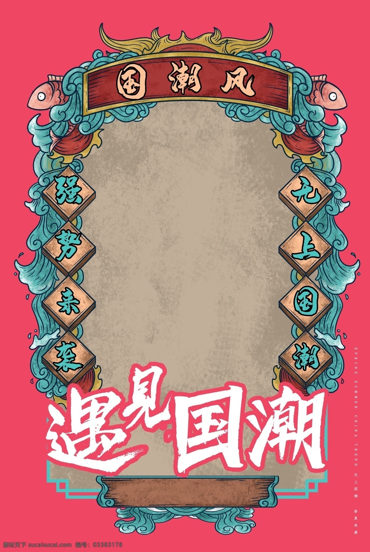 国潮图片 国潮 中国风 国潮文化 中国文化 中国风海报 国潮装饰 国潮展板 国潮x展架 国潮广告 国潮宣传 国潮手绘 国潮创意 国潮来袭 国潮海报 中国风背景 创意中国风 中国风墨迹 意境装饰画 中国风元素 中国风宣传 复古 绚丽国潮 国潮背景 国潮装饰画 国潮挂画 国潮服装 国潮意境 共享素材