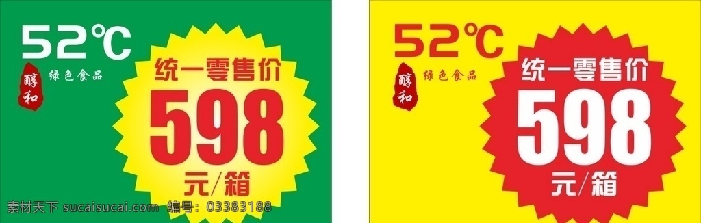 酒 标签 不干胶 酒标签 酒不干胶 酒特价签 酒促销 酒特价