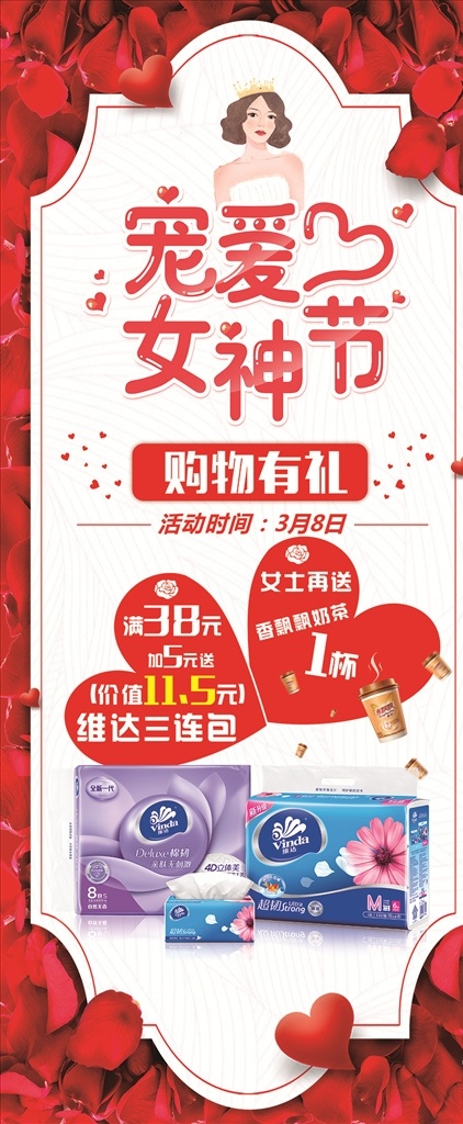 妇女节促销 妇女节海报 女神节促销 女神节活动 节日促销 促销海报 鲜花 心形 节日素材 cdr素材 海报 展板海报