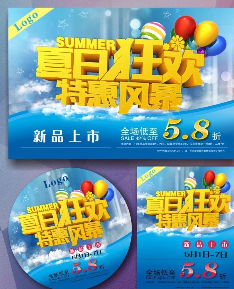 夏日狂欢 特惠风暴 夏日主题 夏日海报 夏日促销