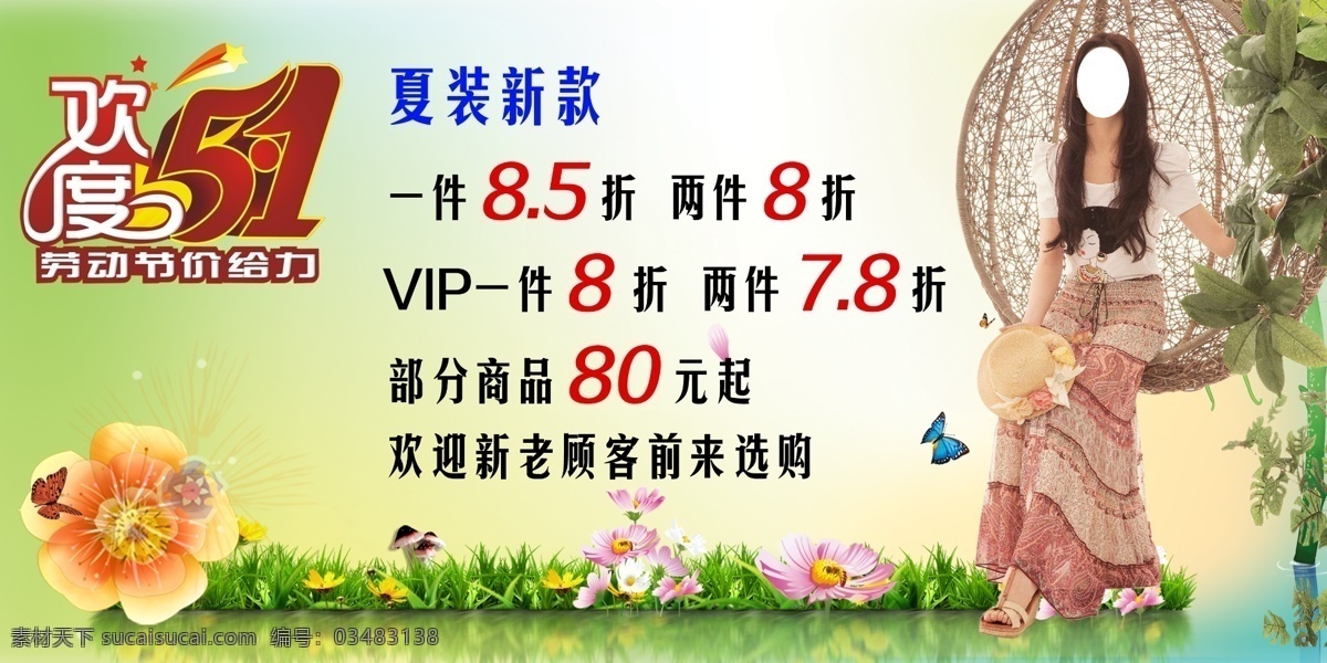 分层 花 刘亦菲 绿底 新款上市 源文件 卓 多姿 海报 模板下载 卓多姿海报 折扣优惠 其他海报设计