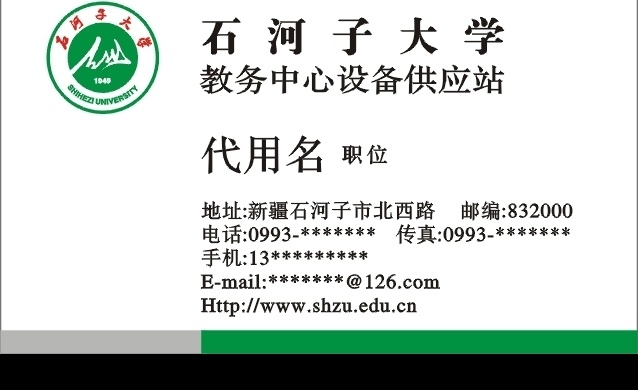 石河子大学 名片 样本 卡 设计作品 名片样本 新疆名片样本 石河子名片 名片卡片 矢量图库