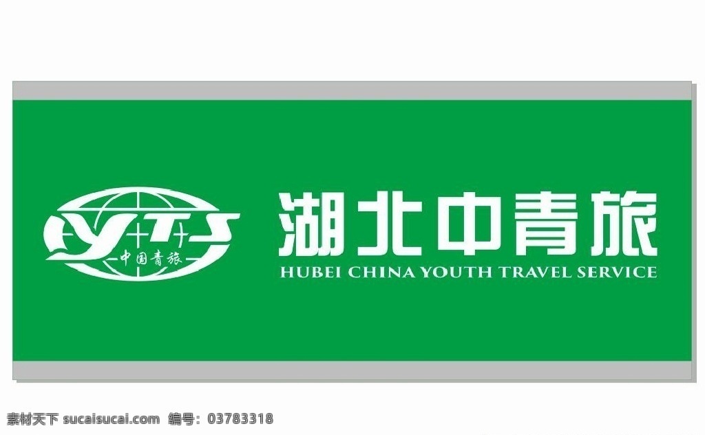 湖北中青旅 logo 防撞条 玻璃贴 logo设计