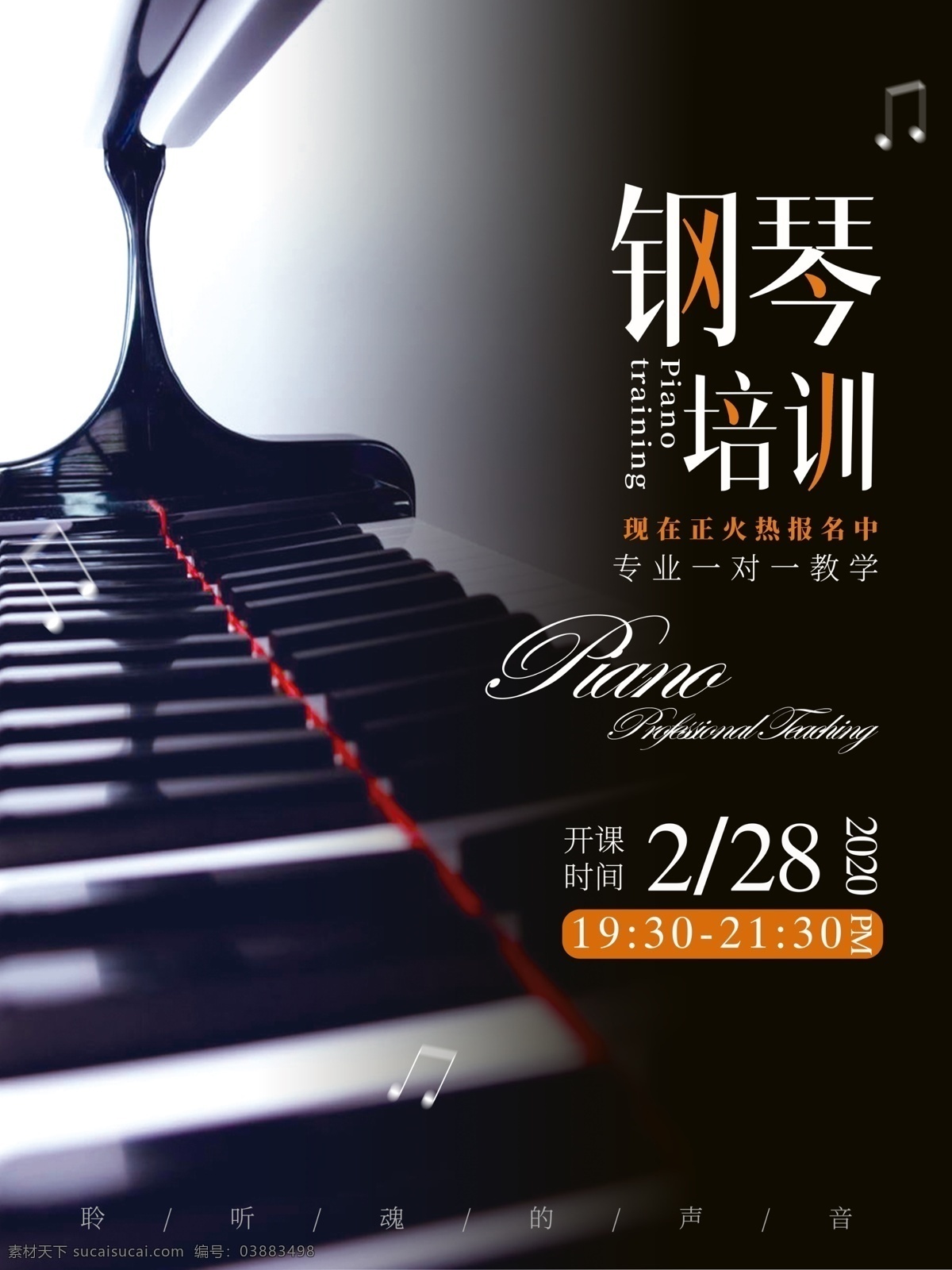 钢琴教育 兴趣课 钢琴课宣传 钢琴培训 钢琴课海报