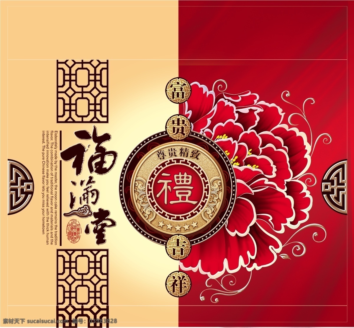 礼盒包装设计 福满堂 牡丹花 中国风 印章 红色