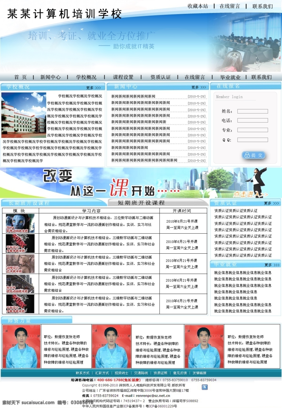 计算机 模板 网页 网页模板 网站 学校 学校网站 模板下载 培训学校 中文模版 源文件 矢量图 现代科技