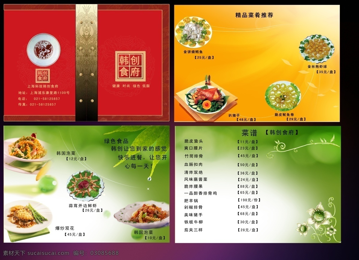 菜谱画册 画册封面设计 健康食谱 微利设计 画册成套设计 画册设计 菜单 菜谱大全 菜谱 模板 画册 封面