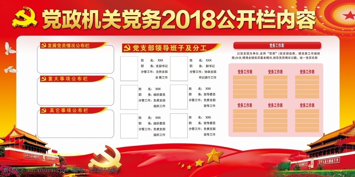 党政机关 党务 宣传栏 展板 展板模板 红色 党标 宣传 教育 国旗 长城 模版 党建宣传 红色大气 大气红色 大气宣传 红色党建 宣传大气 红色宣传 党建学习园地 学习园地 党员 产党 党政 党政宣传栏