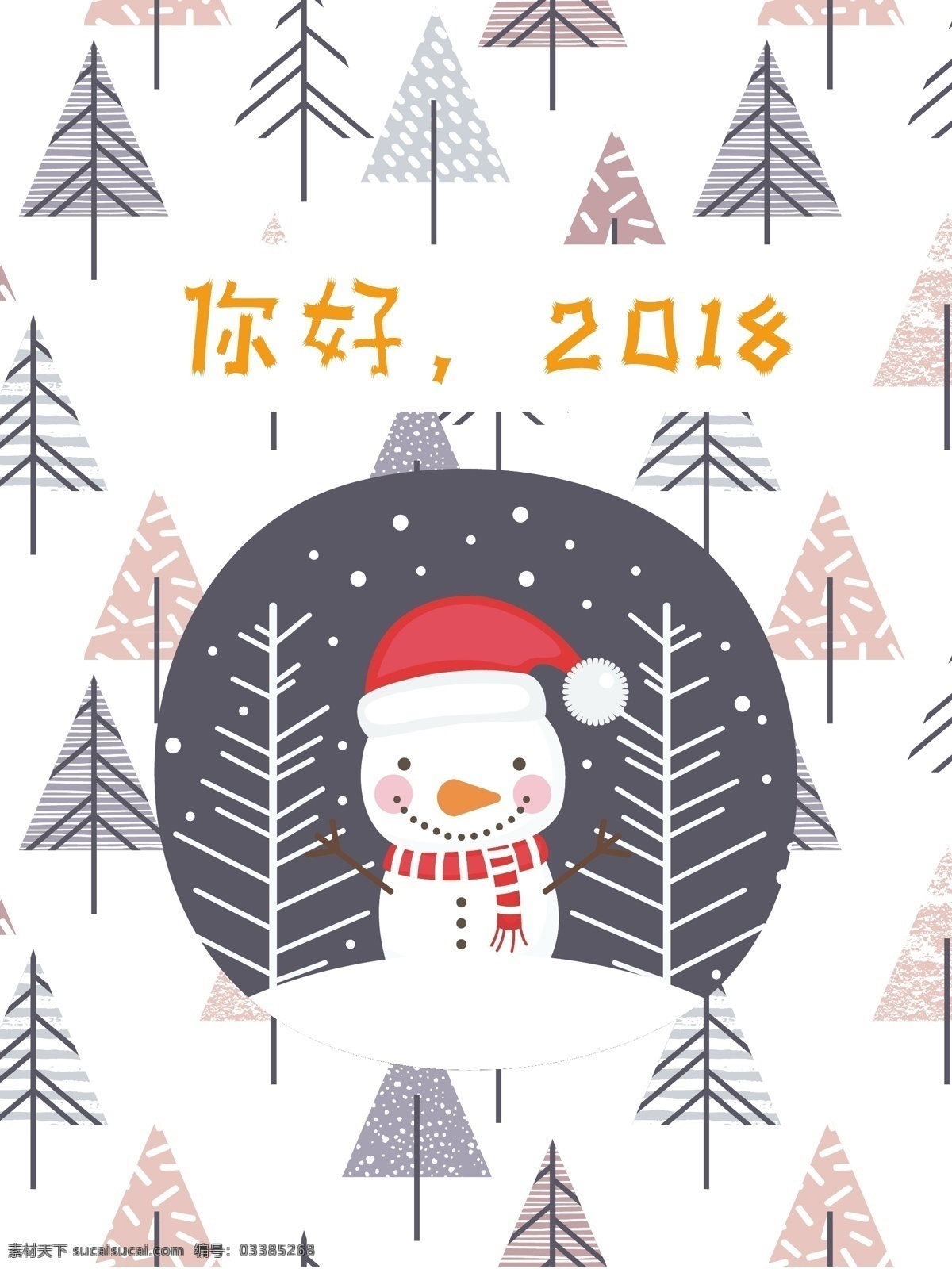 你好 2018 白色 简约 模板 海报 卡通 清新 雪人