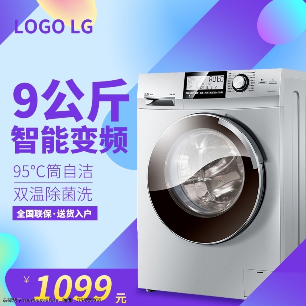 电商 淘宝 洗衣 机主 图 背景主图 滚筒 洗衣机 直通车 背景 主 主图 紫色