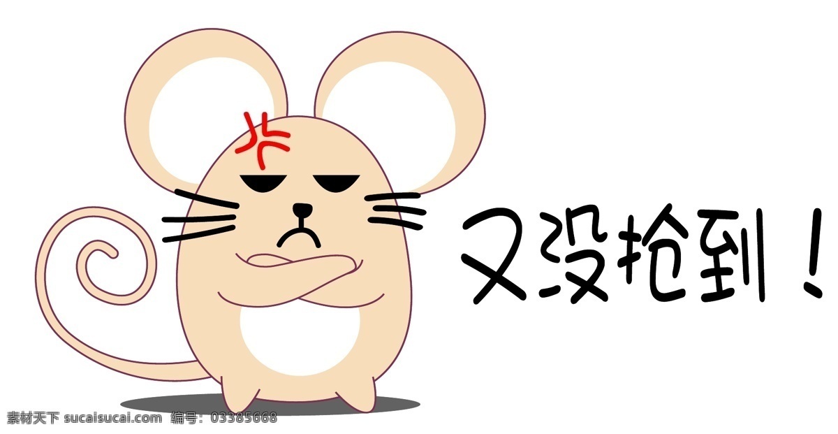 老鼠表情包 2020 动物 老鼠 可爱 微信表情包 生肖 鼠年 卡通 动漫动画