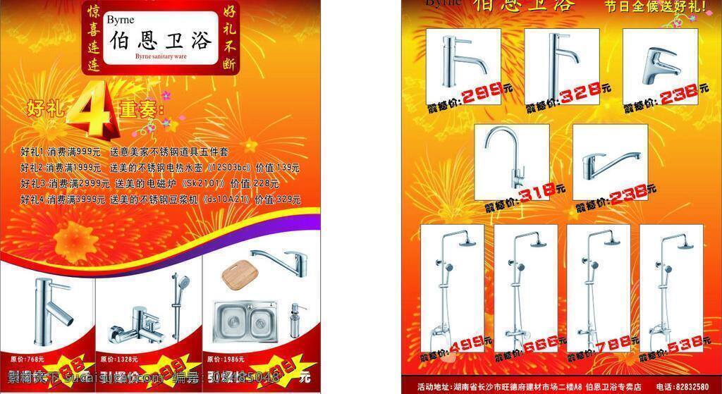 伯恩 卫浴 促销 宣传单 dm宣传单 背景 花边 礼花 水龙头 浴霸 不锈钢水龙头 爆米花图案 矢量 装饰素材 室内设计