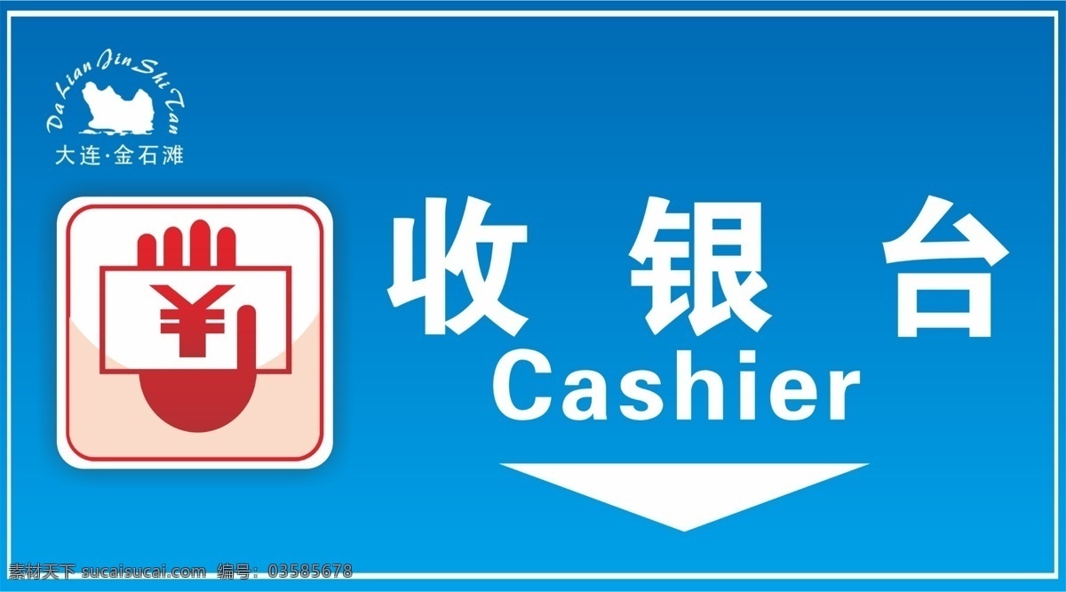 收银台 收银 标示 标识 收银标示 收银标识 cashier 收银标志 分层