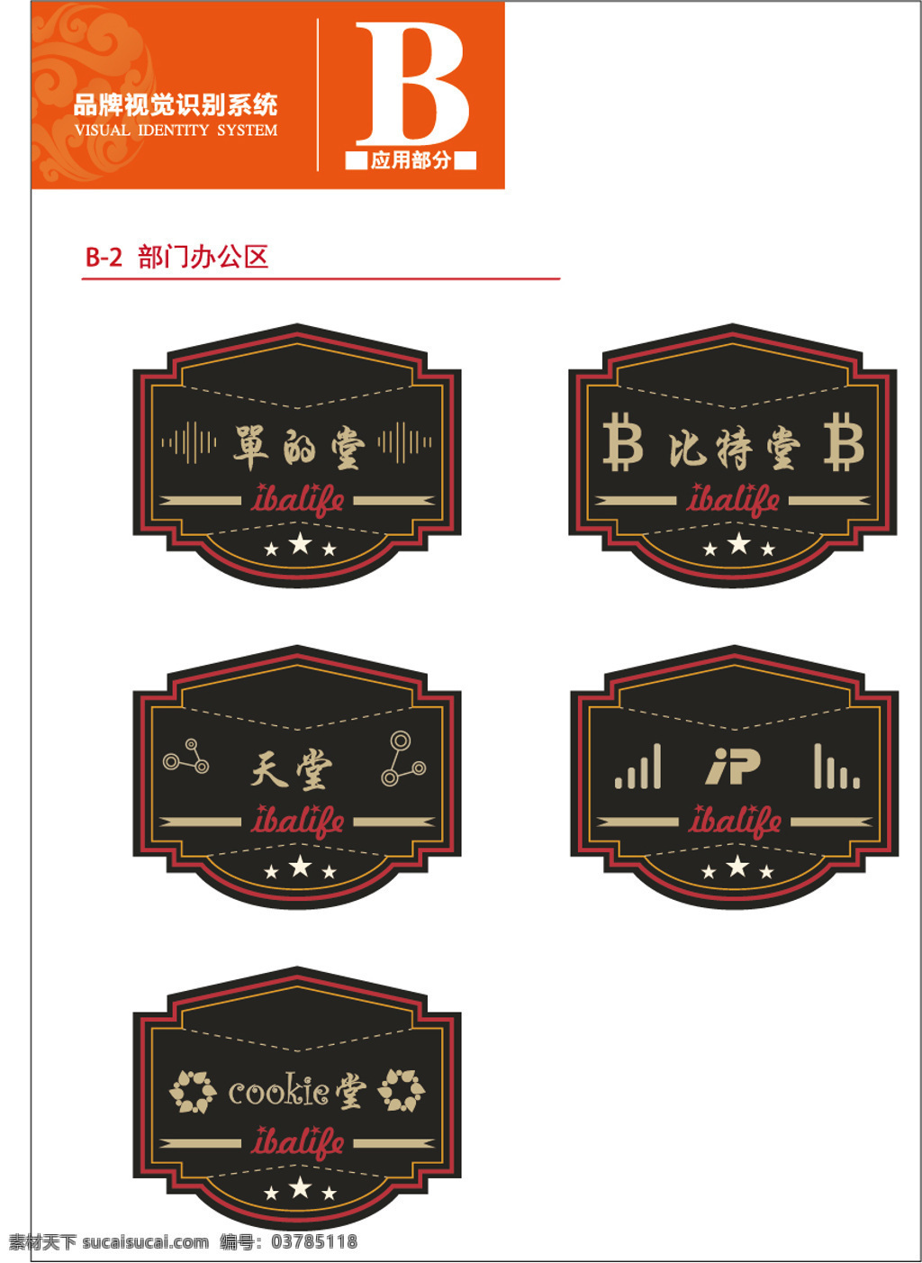 办公区 门牌 公司门牌设计 导 视 科技公司门牌 白色