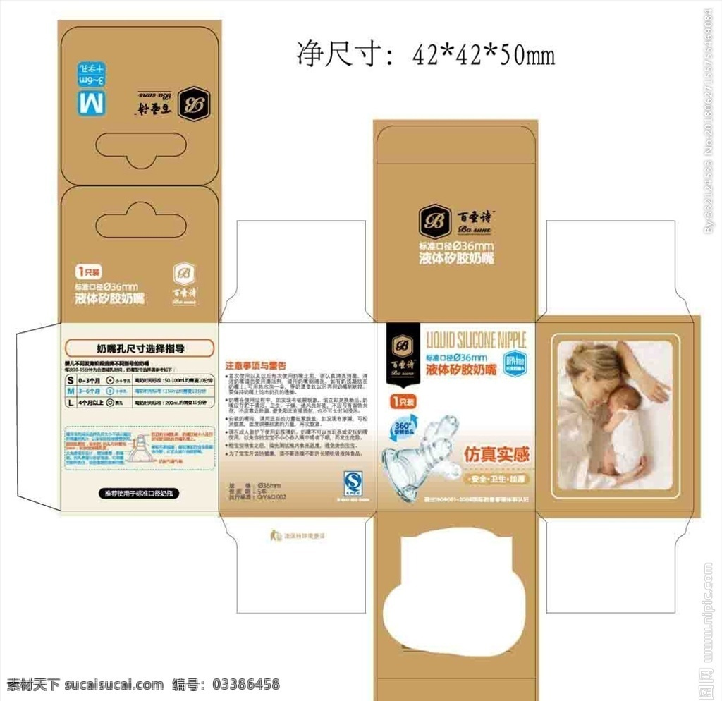 液体奶嘴 包装 包装设计 包装图 包装效果图 包装设计图 设计图 刀版包装 产品包装 产品设计 母婴用品 母婴产品 奶瓶 乳垫 吸奶器 奶嘴 米粉 罐装 包装盒 葡萄糖 研磨器 训练碗 湿巾 听装米粉 营养 高蛋白 袋装 轻火宝 安抚 按摩 防溢乳垫 奶瓶刷 棉刷 爽身粉 牙胶 勺子 梳刷组 包装展开图